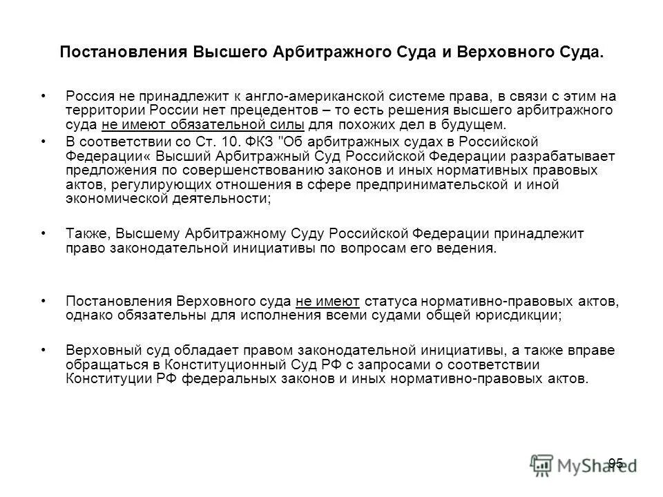 Постановление 95. Постановление № 95 от 20.02.2006 года п.31 форма. Постановление 95 от 20.02.2006г.п35 может правда у них есть.