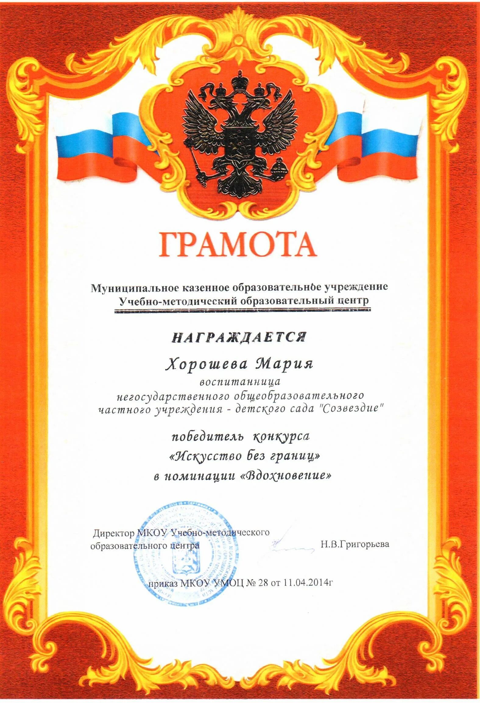 Почётная грамота воспитателю детского сада. Дети в детском саду. Почетная грамота воспитателю детского. Почетная грамота управления образования. Детский сад почетное.