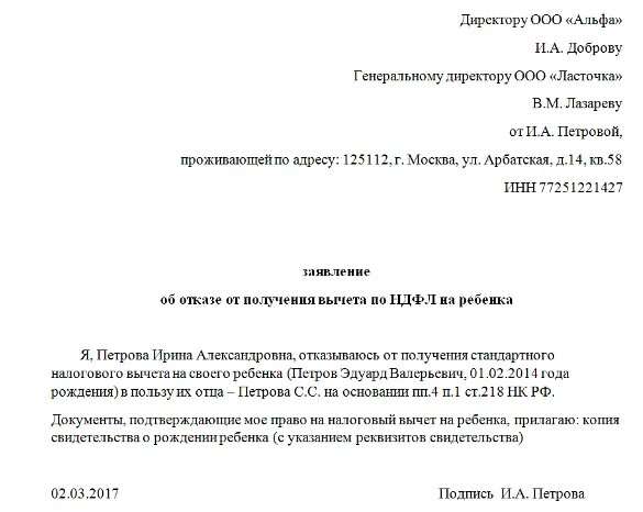 Какие справки выдает налоговая. Справка о том что не получает вычеты на ребенка. Справка о непредоставлении налогового вычета. Справка о предоставлении вычетов на детей. Справка о том что не получает налоговый вычет на ребенка образец.