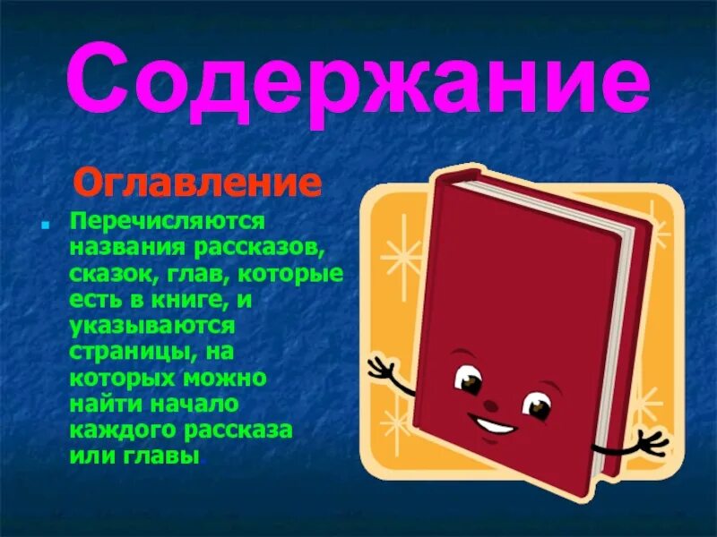 Рассказы Заголовок. Конспект книги. История Заголовок. Как называется конспект книги.