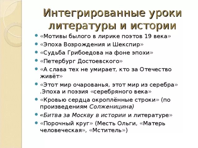 Бывший былой предложения. Мотивы былого в лирике поэтов XIX века». Мотивы былого в лирике поэтов 20 века 8 класс. Темы и мотивы лирики поэтов серебряного века. Сообщение о мотивы былого в лирике поэтов 20 века.