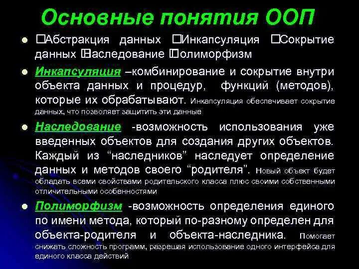 Ооп наследование инкапсуляция полиморфизм абстракция