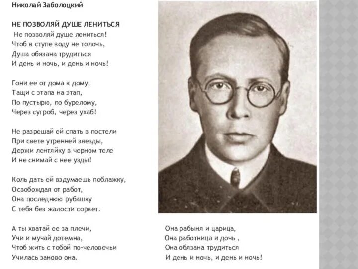 Я воспитан природой суровой автор. Н Заболоцкий не позволяй душе лениться.