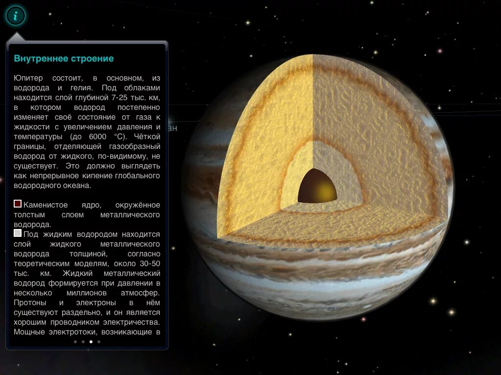 Дирекции юпитера. Внутреннее строение Юпитера. Юпитер строение планеты. Ядро планеты Юпитер. Юпитер в разрезе.