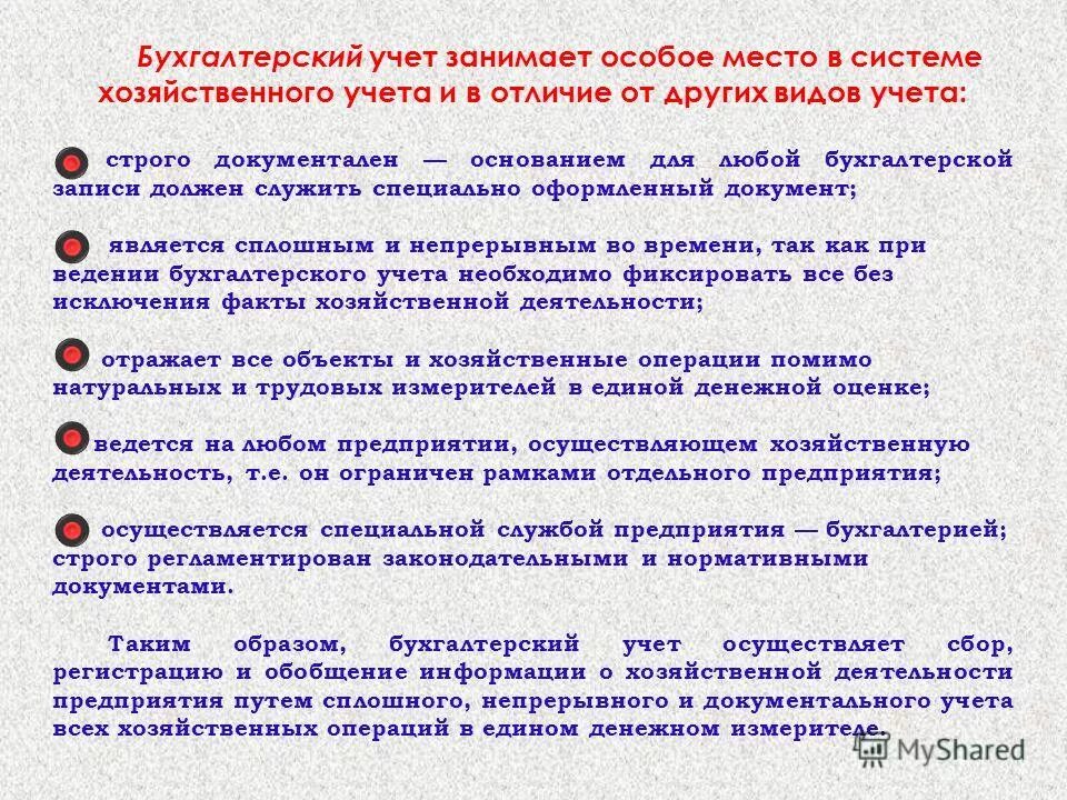 Бухгалтерский учет сплошное непрерывное