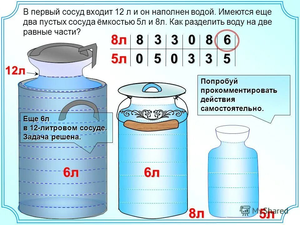 В нескольких банок разлили поровну