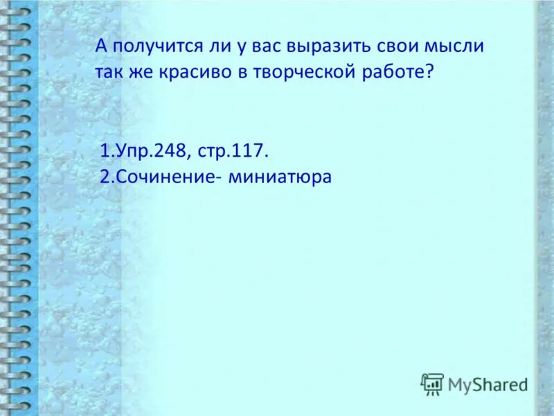 богат творчество сочинение