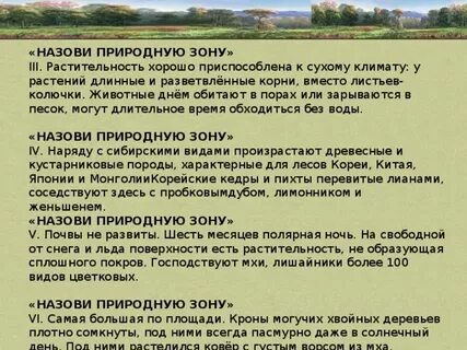 Описание любой зоны