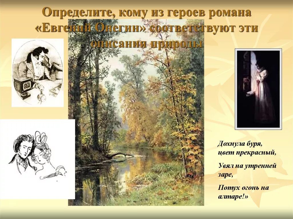 Кому из героев соответствует