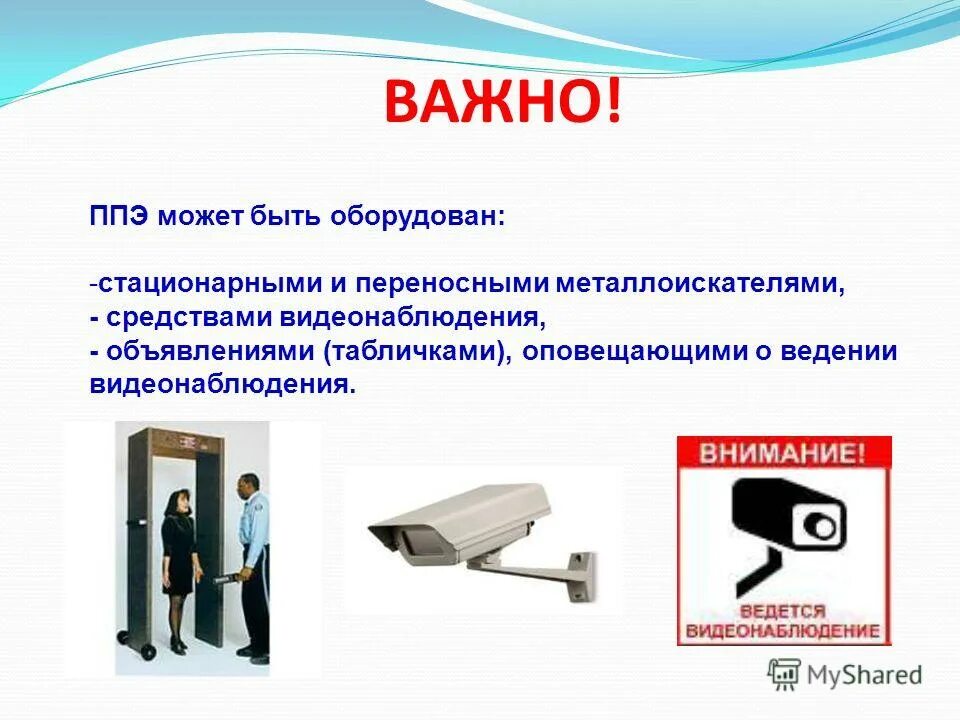 Пункт проведения егэ. Выберите определение ппэ. Пункт ппэ. Ппэ расшифровка егэ. Видеонаблюдение в ппэ.