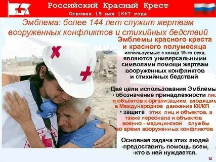 Почему красный крест нейтральная организация