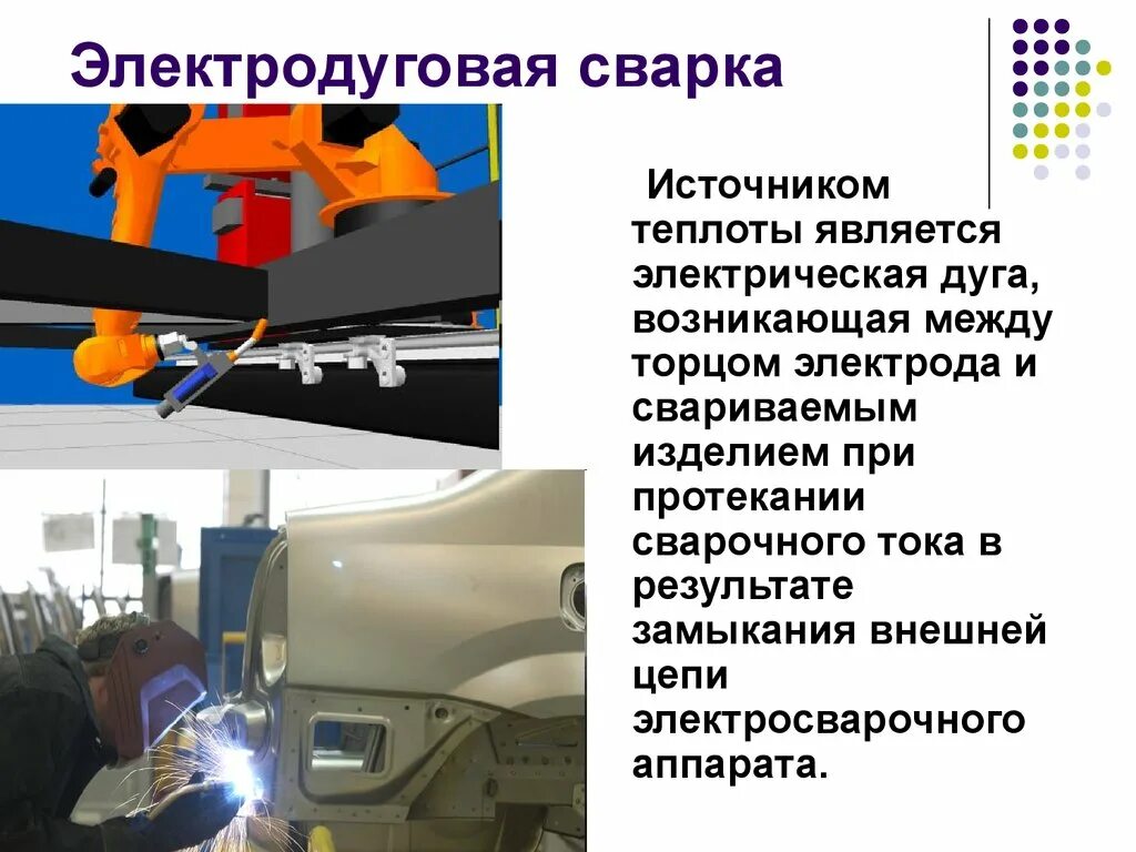 Дуговая сварка презентация. Дуговая сварка металлическим плавящимся электродом. Сварщик дуговой сварки плавящимся электродом в защитном газе. История возникновения сварки. Ручная дуговая сварка.