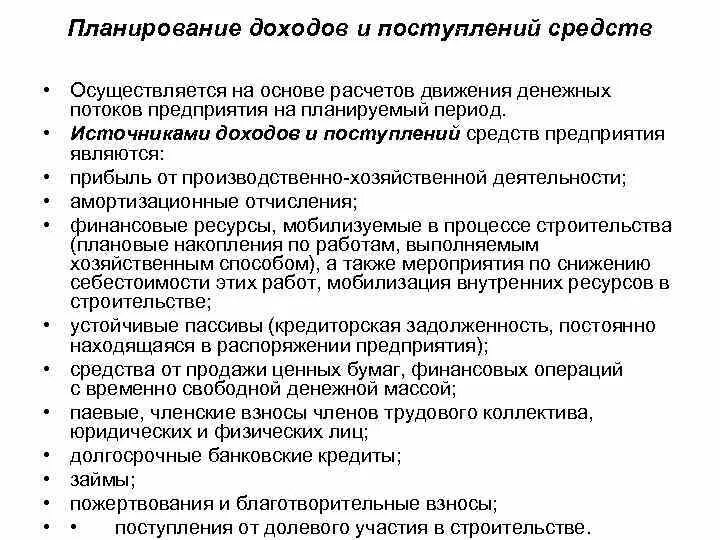 Планируемые доходы. Планируемые доходы