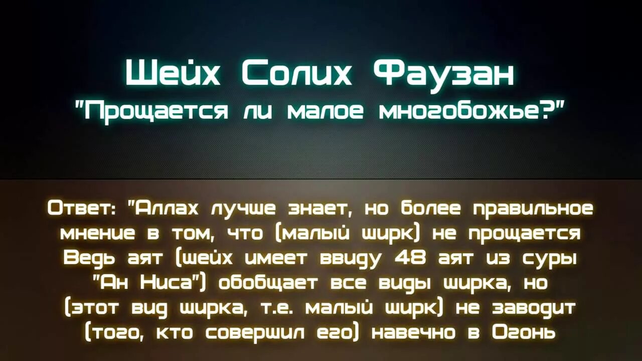 Малый ширк. Ширк многобожие. Виды многобожия в Исламе. Ширк в Исламе. Совершил ширк