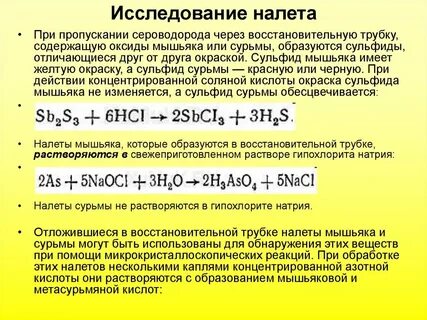 Сероводородная кислота и хлорид натрия