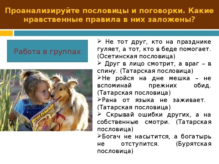 "человек-творец, человек - носитель культуры". Сообщение по однкнр 5 класс. Однкнр презентация. Духовно-нравственная кульутранародов. Человек какой он однкнр 5 класс.