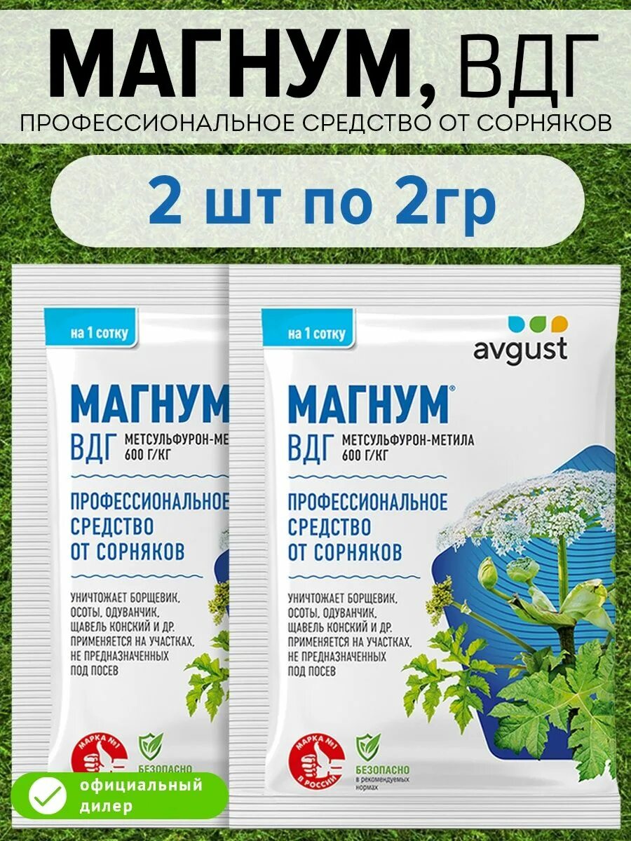 Магнум супер гербицид. Магнум 4 г. Сертификат на препарат магнум. Средство для защиты от сорняков «магнум». Магнум 4 гр.