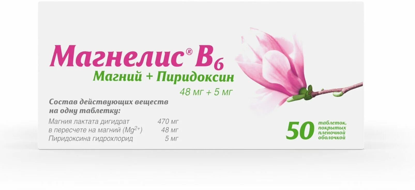 Магнелис б3. Магнелис форте инструкция по применению. Магне б6 форте показания. Магнелис б6 реклама. Магнелис в6 инструкция по применению аналог.