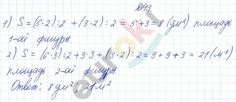 Математика 4 класс страница 55 номер 13