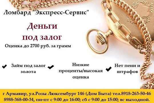 Дом быта европейский. Лепсе 5 киров ломбард. Ломбард лепсе 5. Ломбард дом быта. Ювелирная мастерская в доме быта.