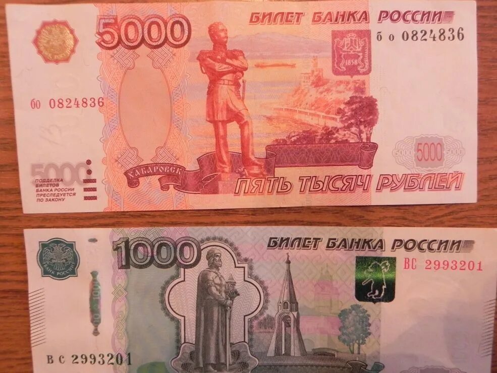 Российские купюры 5000. Купюра 1000 5000. Купюры 1000 и 5000 рублей. 5000 Рублей и 1000 рублей. 5000 рублей распечатать