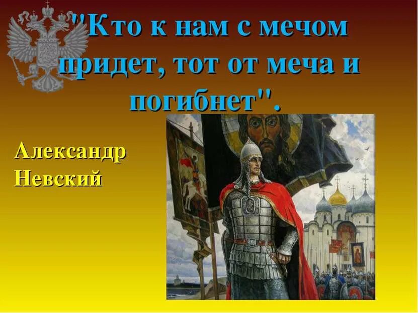Враг пришедший с мечом. Враг пришедший с мечом