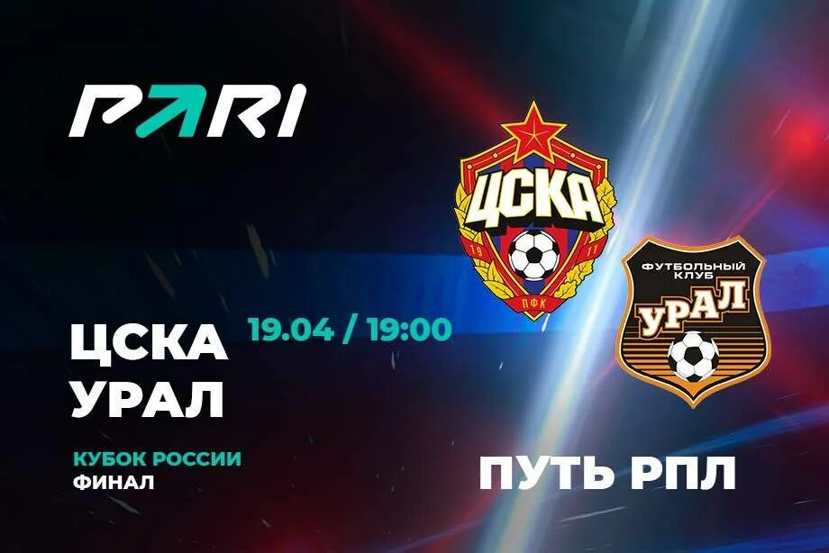 Цска урал трансляция. Цска урал прямая трансляция. матч урал цска прямая трансляция. урал цска кубок. кубок россии формат.