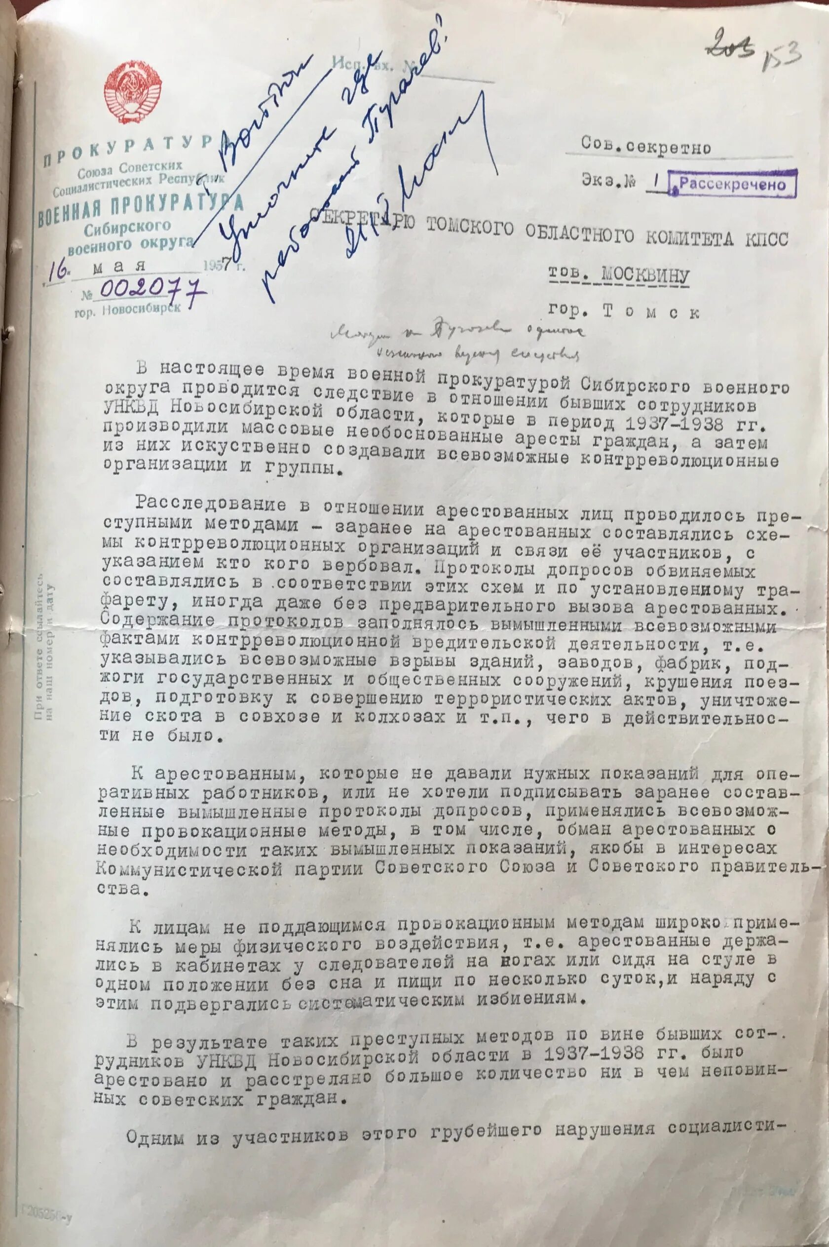 Допрос пугачева. Протоколы допроса Пугачева. Протокол допроса подозреваемого. Протокол допроса обвиняемого пример.