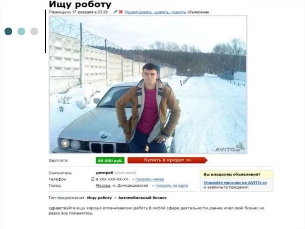Авито девушка любая работа. Смешные объявления о поиске работы. прикольные объявления ищу работу. смешные объявления ищу работу. смешные объявления на авито.