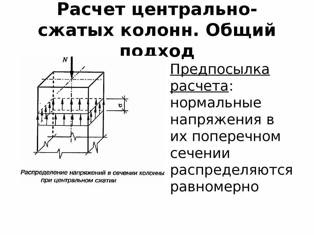 Нормальное напряжение в поперечном сечении. Нормальное и касател. Нормальное напряжение в поперечном сечении. При изгибе в поперечном сечении стержня возникает напряжение. Напряжения в поперечном сечении.