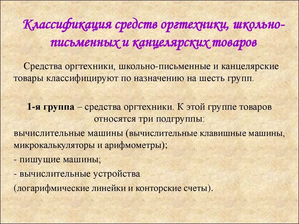 Группы канцелярских товаров. Канцелярские товары. Канцтовары. Канцелярские вещи. Канцелярские товары для офиса.