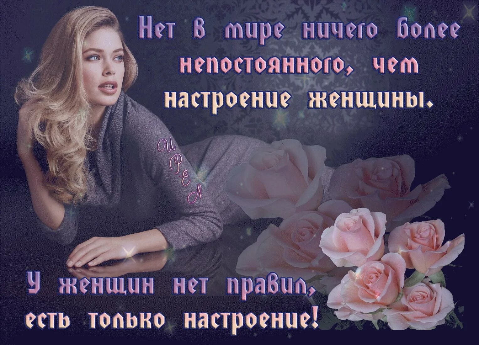 Человек настроения цитаты. Цитаты про настроение женщины. женское настроение цитаты. статус про настроение женщины. фразы про женское настроение.