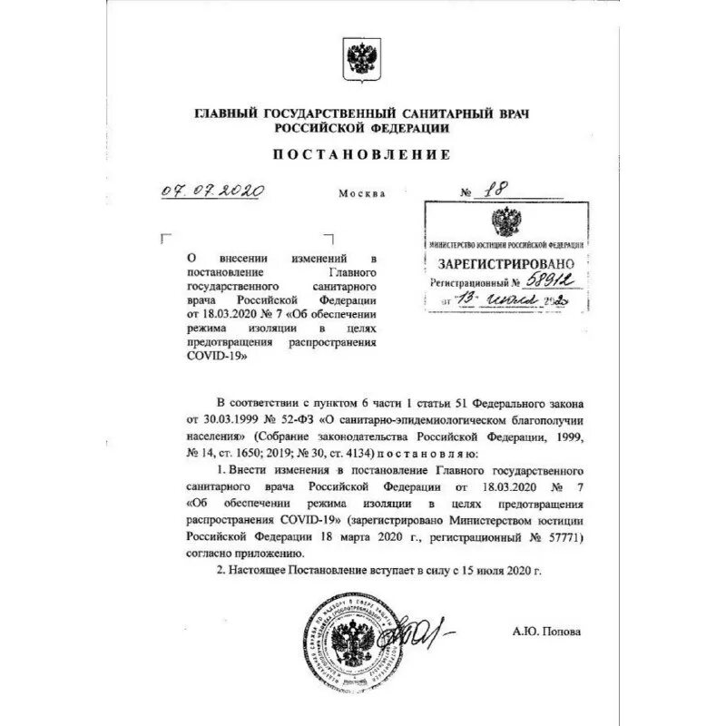 Постановление рф от 24.12 2007 922. Распоряжение главного санитарного врача. Последнее постановление Попово по снятию ограничений. Постановление главного санитарного врача Москвы 1. Постановление Поповой по коронавирусу последнее.