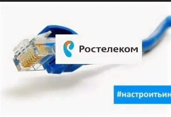 Сайт ростелеком оренбург