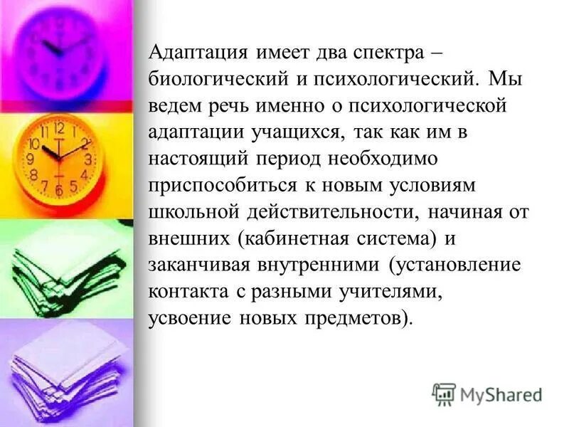 Адаптация 5 класс. Выводы по адаптации детей. Адаптация пятиклассников. Задача по адаптации в 5 классе. Адаптация 5 класса выступление классного руководителя.