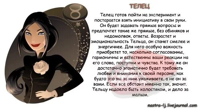 Женщина телец апрель. Телец характеристика. характер тельцов женщин. телец знак зодиака женщина характеристика. телец женщина характеристика.