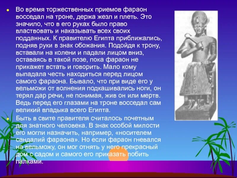Письмо фараону 5 класс