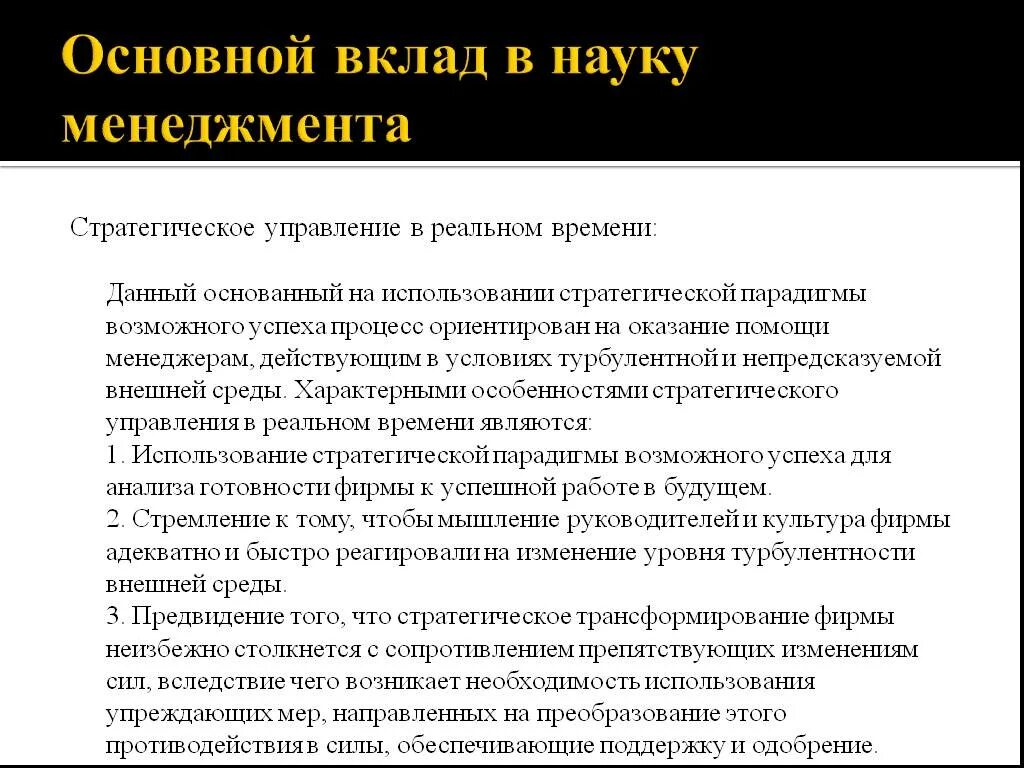 Вклад в науку менеджмента. Вклад научного менеджмента в науку. Стратегический менеджмент -это наука. Парадигмы стратегического управления в менеджменте. Основные депозиты