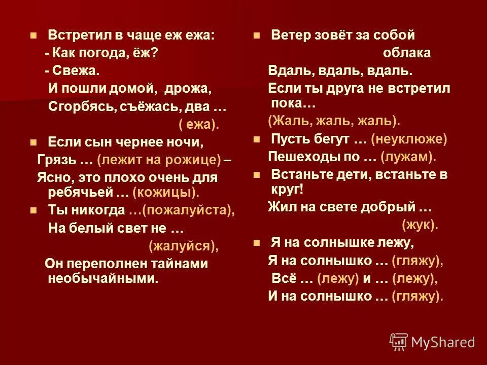 Ветер зовет за собой облака. Ветер зовёт за собой облака вдаль вдаль вдаль. Встретил в чаще два ежа. Песня ветер зовет. Ветер зовёт за собой облака вдаль вдаль текст.