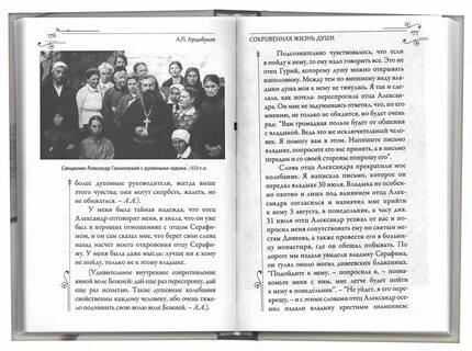 Сокровенная жизнь души