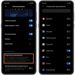 Как сменить темную тему