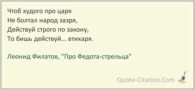 Цитаты из Федота стрельца Филатова. Завтра ветер переменится. Цитаты про ветер. Мы добрых граждан позабавим Пушкин.