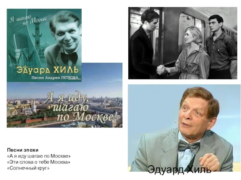 А Я иду шагаю по Москве текст. Шагаю по Москве текст. А Я иду шагаю по Москве текст текст. Я шагаю по Москве слова.