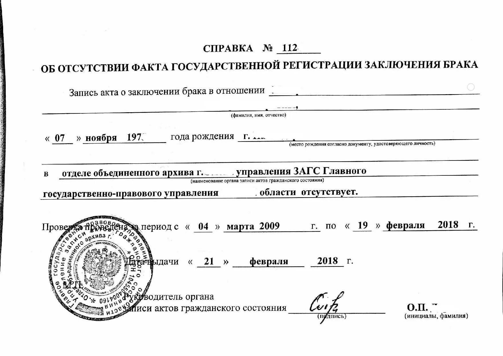 Справка о зарегистрированных в жилом помещении. Справка из ЗАГСА об отсутствии брака. Справка об отсутствии регистрации брака ЗАГС. Справка об отсутствии записи акта о заключении брака Россия. Заявление на получение справки об отсутствии браков из ЗАГСА.