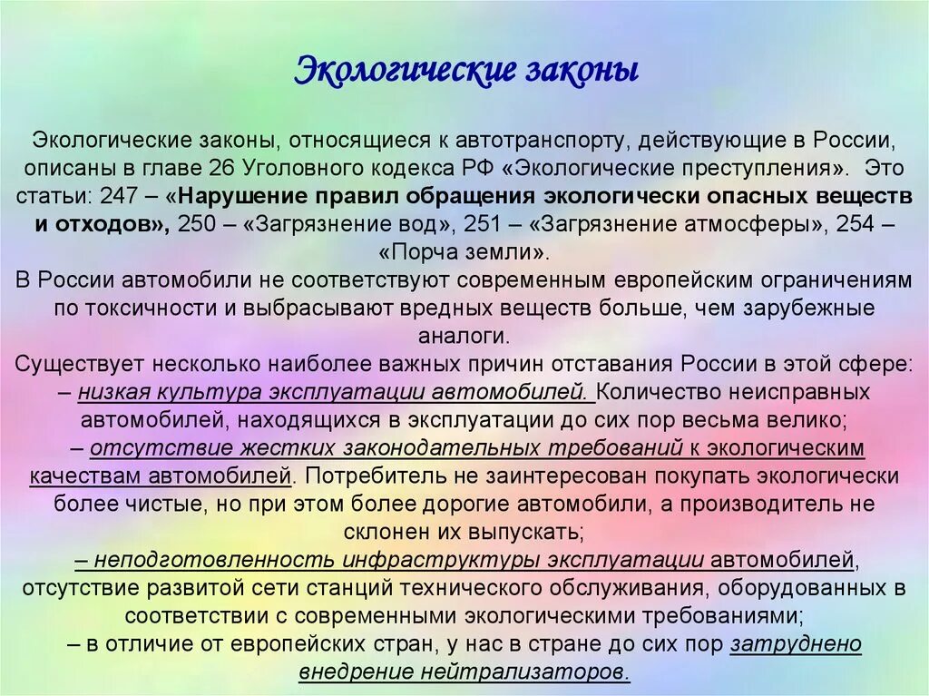 10 экологических законов. Экологические законы. Общие законы экологии. Основные экологические законы. Главные законы экологии.