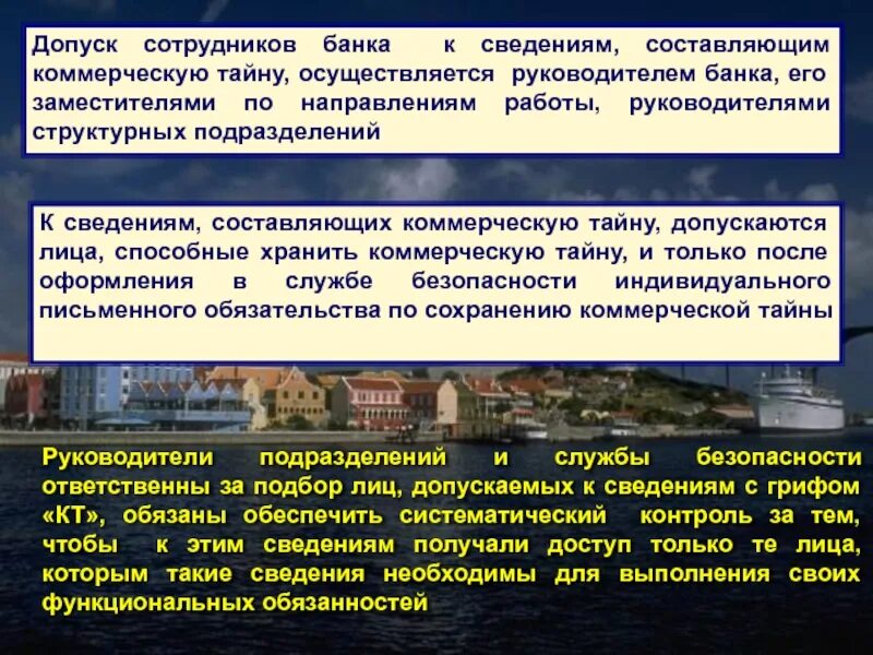 Допуск работника к государственной тайне. Допуск к сведениям, составляющим коммерческую тайну. коммерческая тайна банка. допуск для работника. информация к банку сотрудников.