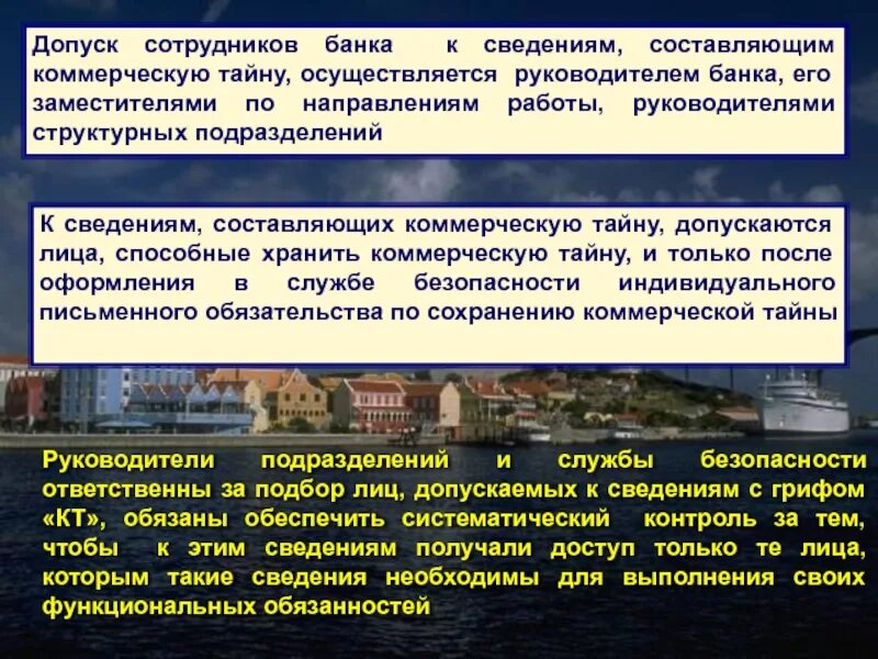 Сведения составляющие коммерческую информацию. Допуск к сведениям, составляющим коммерческую тайну. Коммерческая тайна банка. Этапы допуска сотрудников предприятия к коммерческой тайне.. Перечень лиц допущенных к сведениям, составляющих коммерческую тайну.