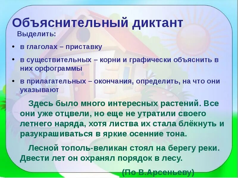 Объяснительный диктант. Выделите в глаголах приставки. Методика проведения объяснительного диктанта. Написать объяснительный диктант. Объяснительный диктант 2 класс имя существительное