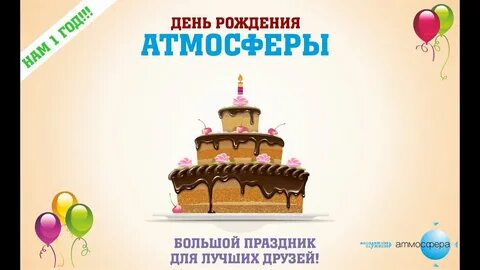 День атмосферы