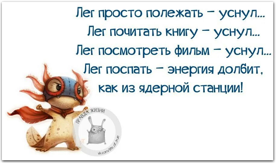 Правда жизни. Правда жизни цитаты. Правда жизни про весну. Правда жизни картинки. Высказывание правда жизни